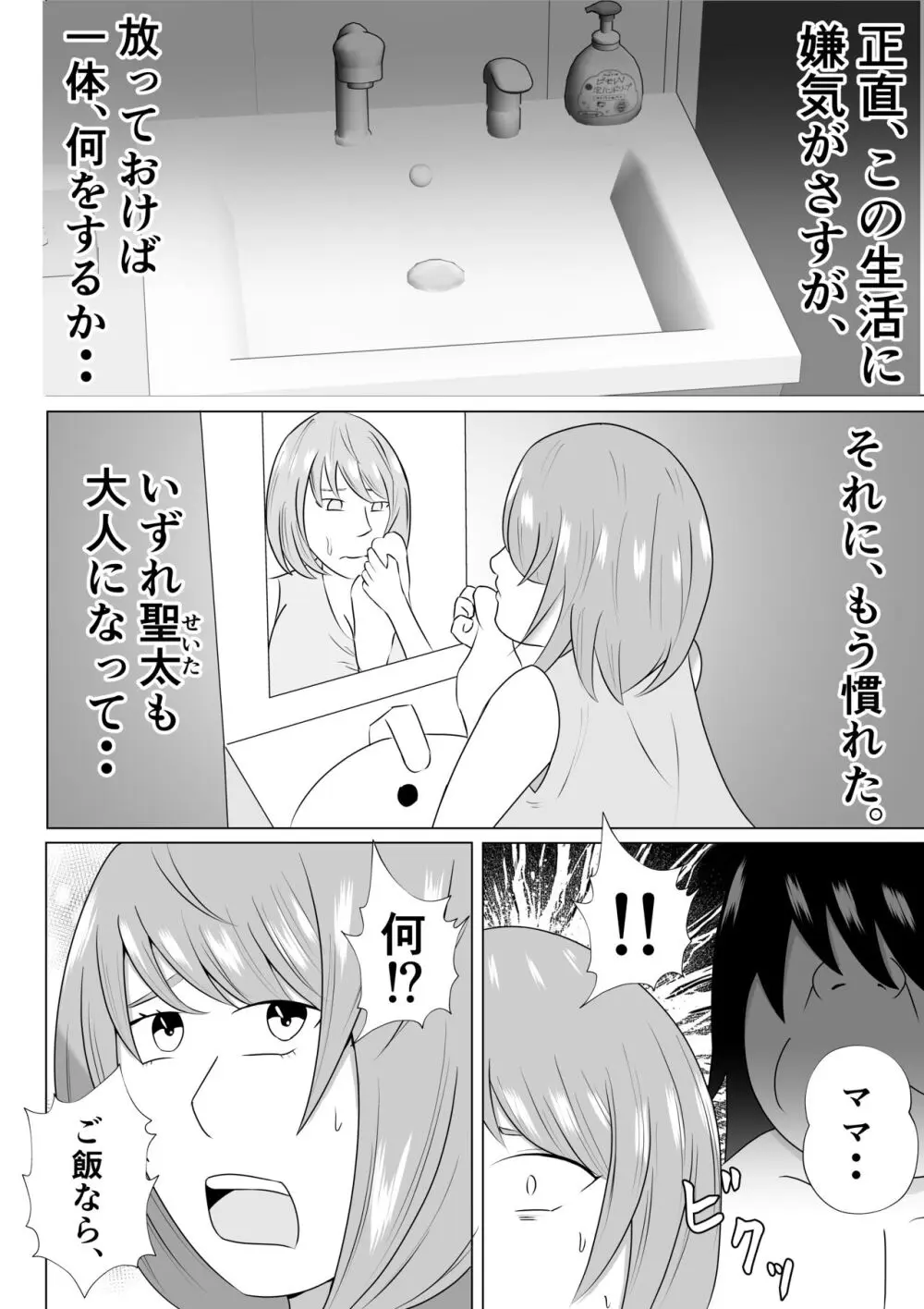 引きこもりのボクは毎日ママに抜いてもらってます♡ Page.10