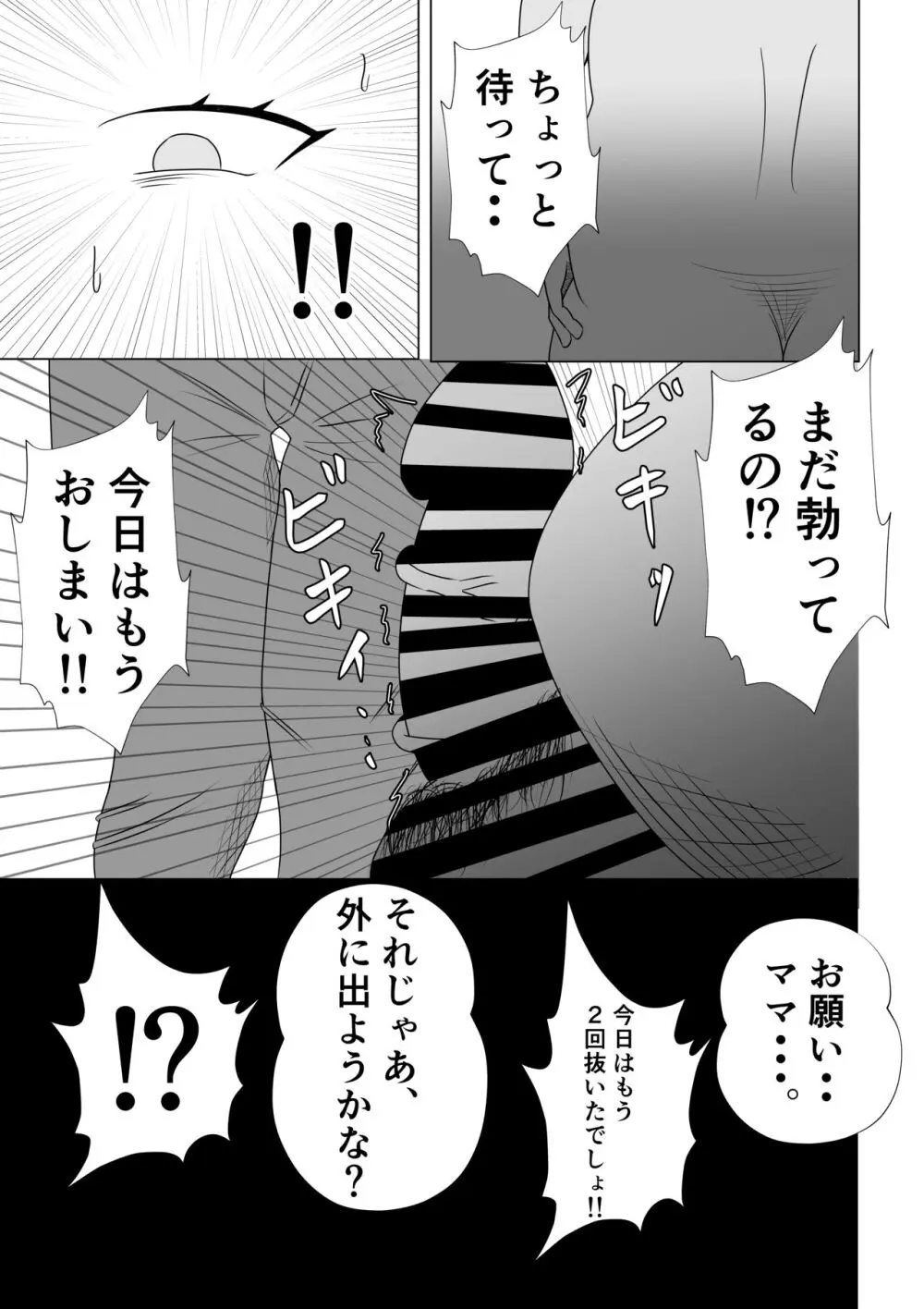 引きこもりのボクは毎日ママに抜いてもらってます♡ Page.11