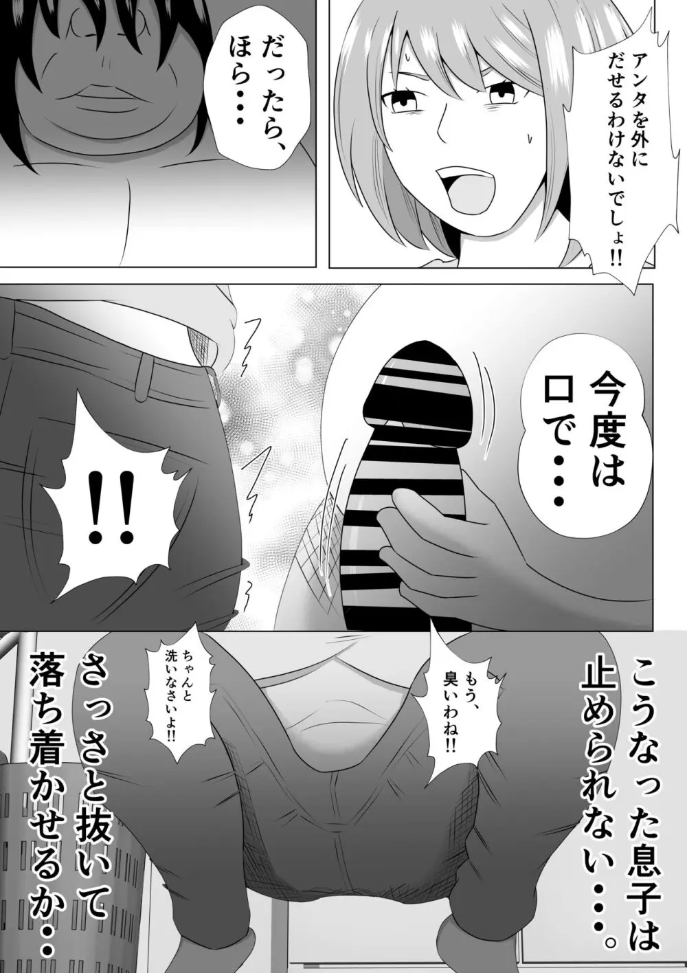 引きこもりのボクは毎日ママに抜いてもらってます♡ Page.12