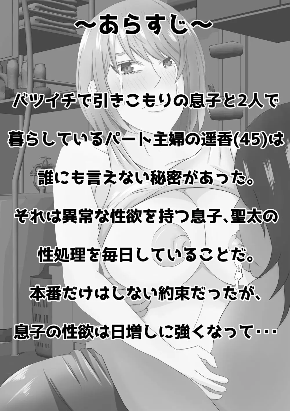 引きこもりのボクは毎日ママに抜いてもらってます♡ Page.2