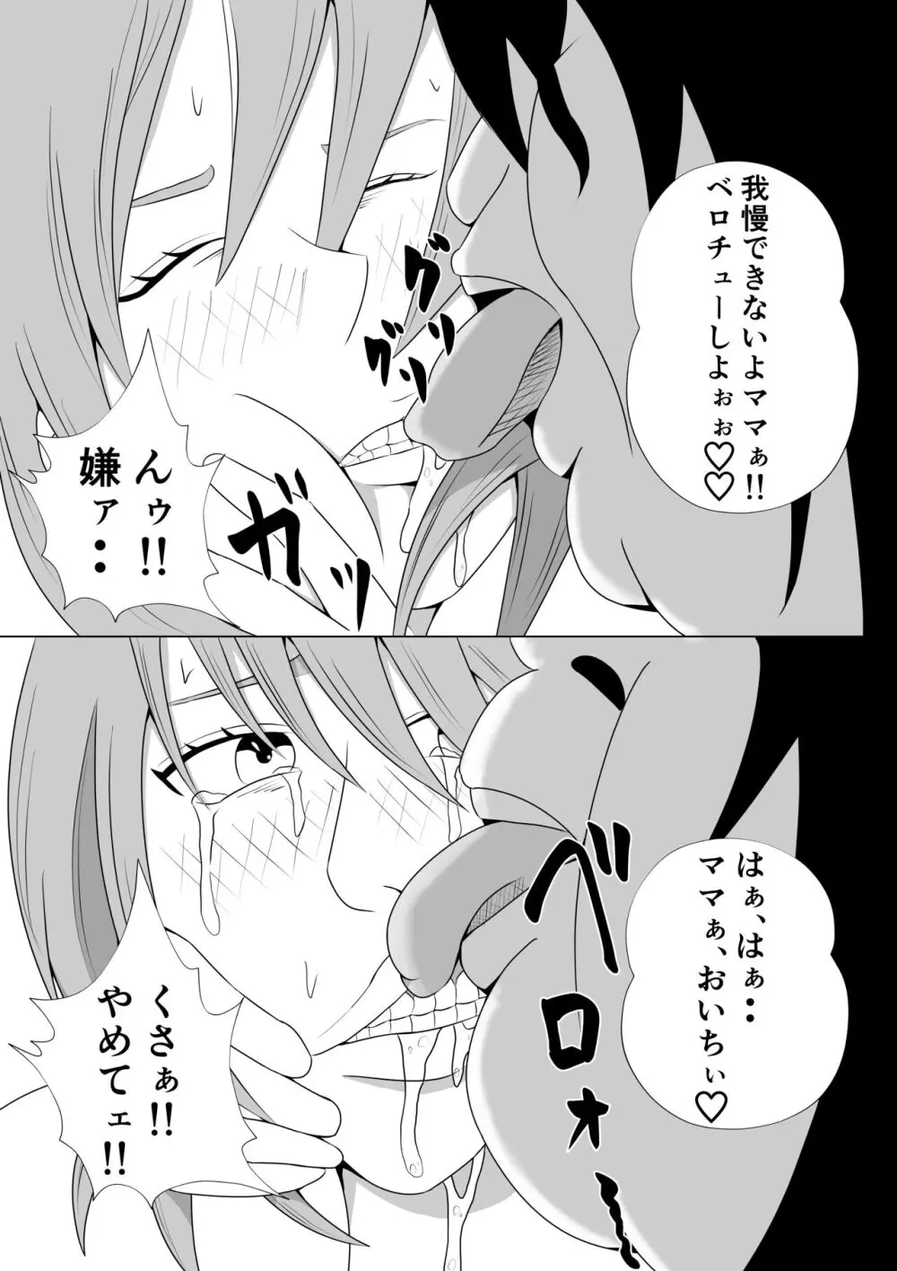 引きこもりのボクは毎日ママに抜いてもらってます♡ Page.22