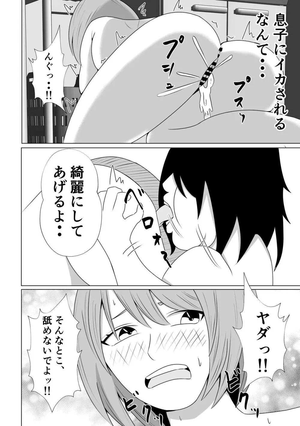 引きこもりのボクは毎日ママに抜いてもらってます♡ Page.26