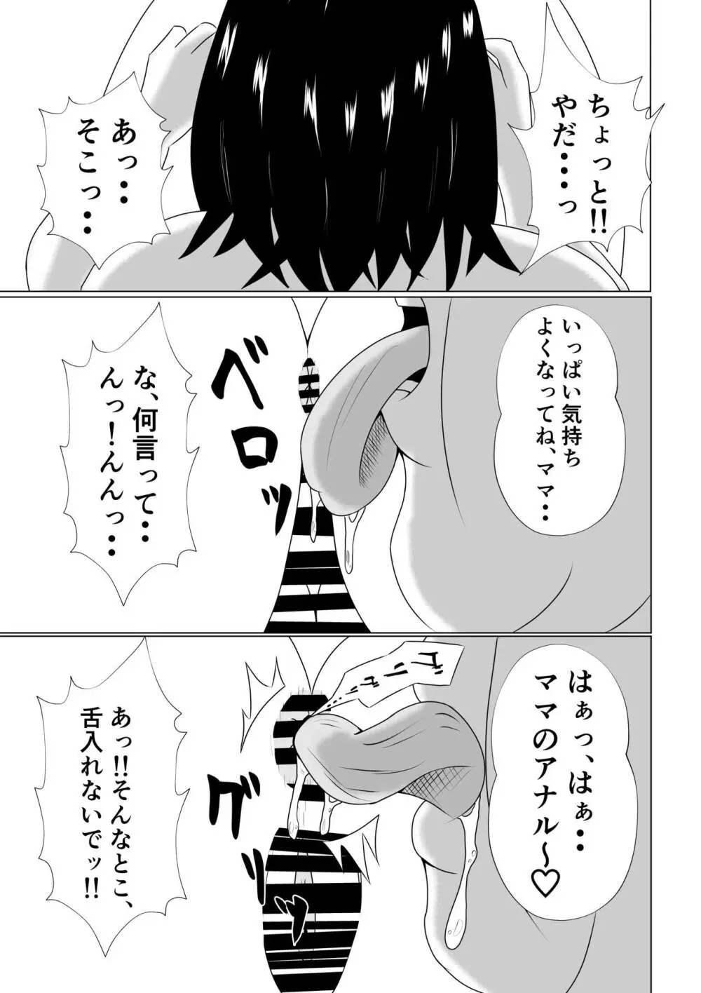 引きこもりのボクは毎日ママに抜いてもらってます♡ Page.27