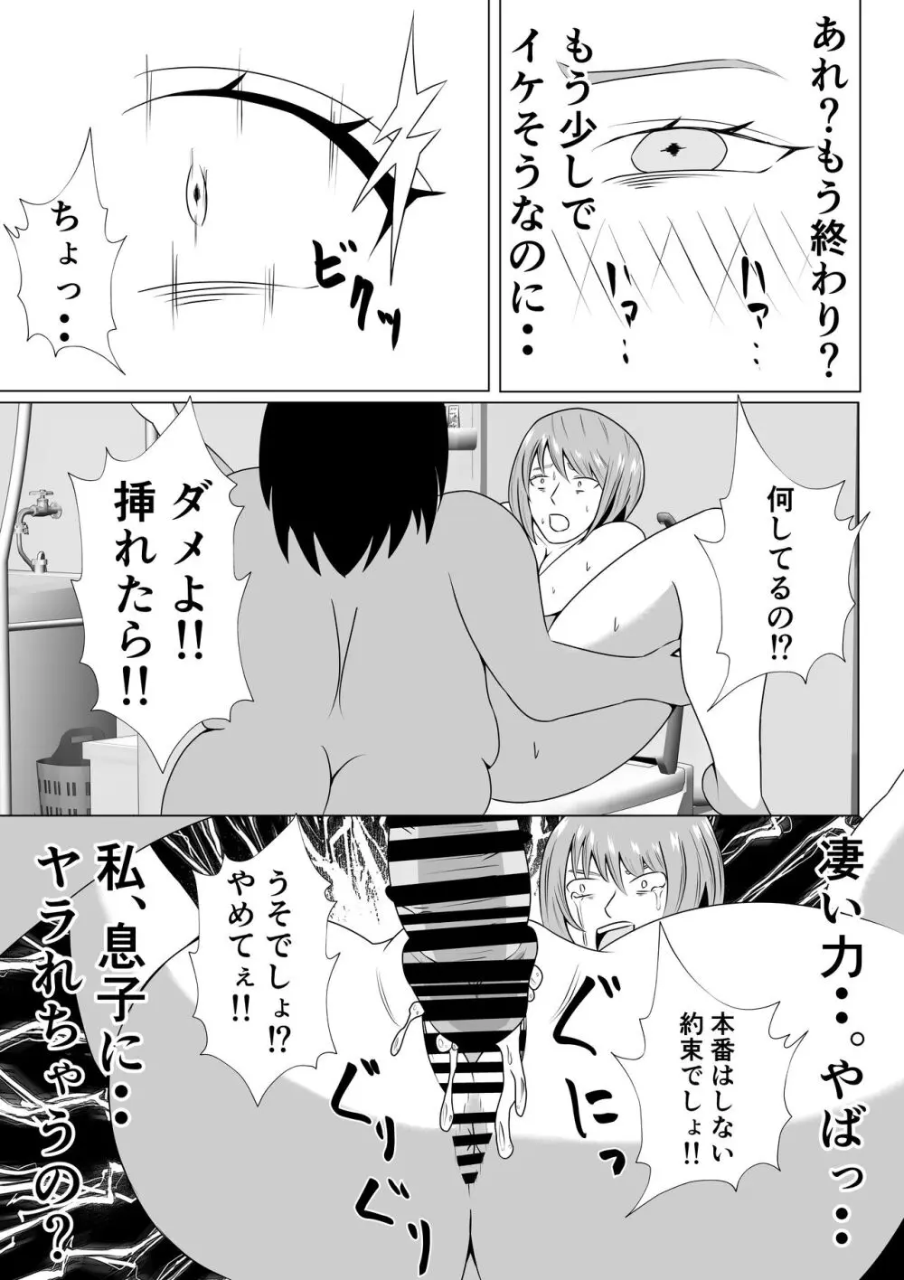 引きこもりのボクは毎日ママに抜いてもらってます♡ Page.29