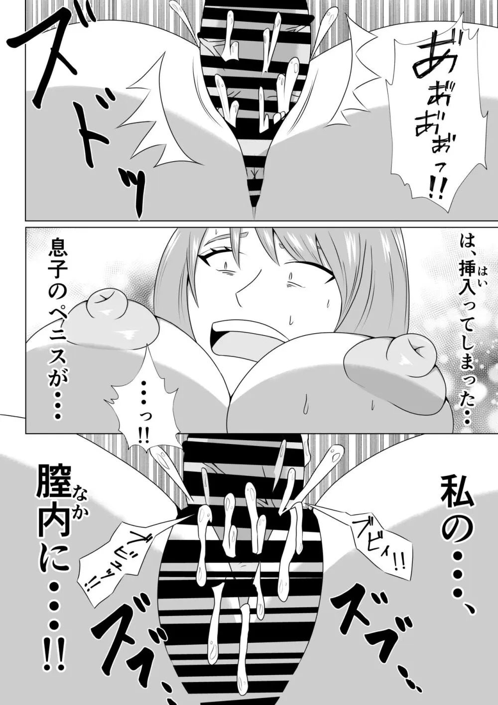 引きこもりのボクは毎日ママに抜いてもらってます♡ Page.30