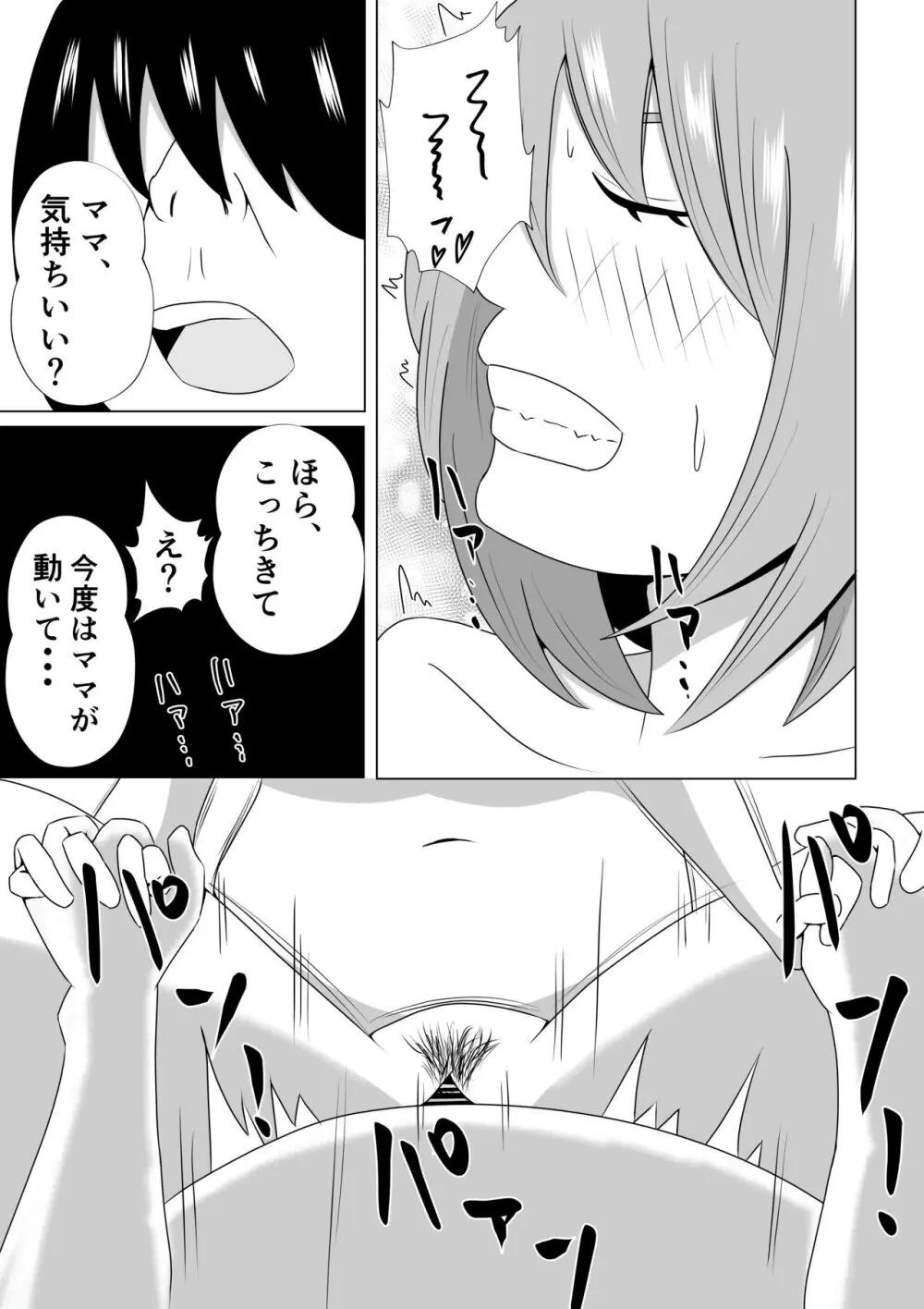 引きこもりのボクは毎日ママに抜いてもらってます♡ Page.33