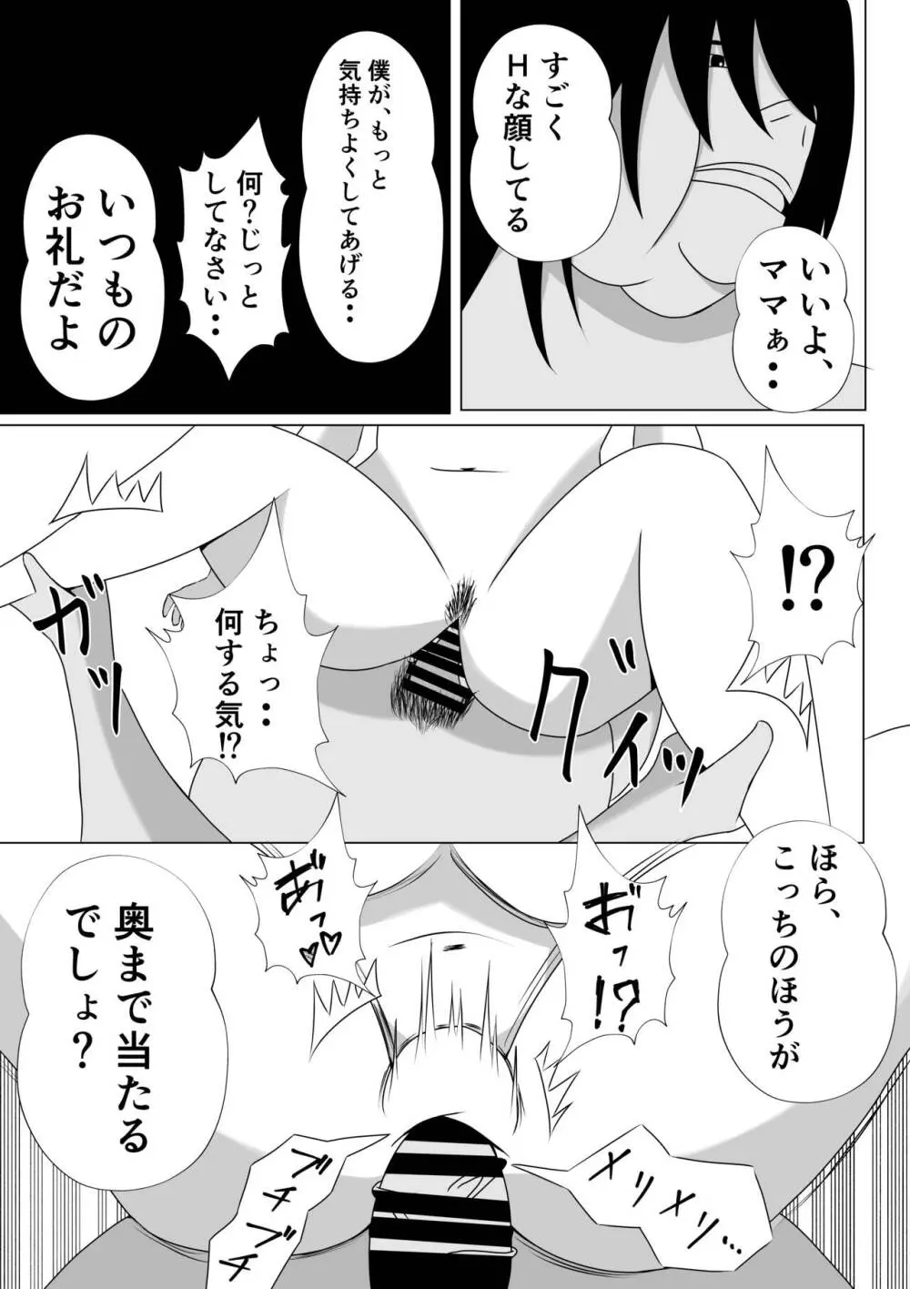 引きこもりのボクは毎日ママに抜いてもらってます♡ Page.35