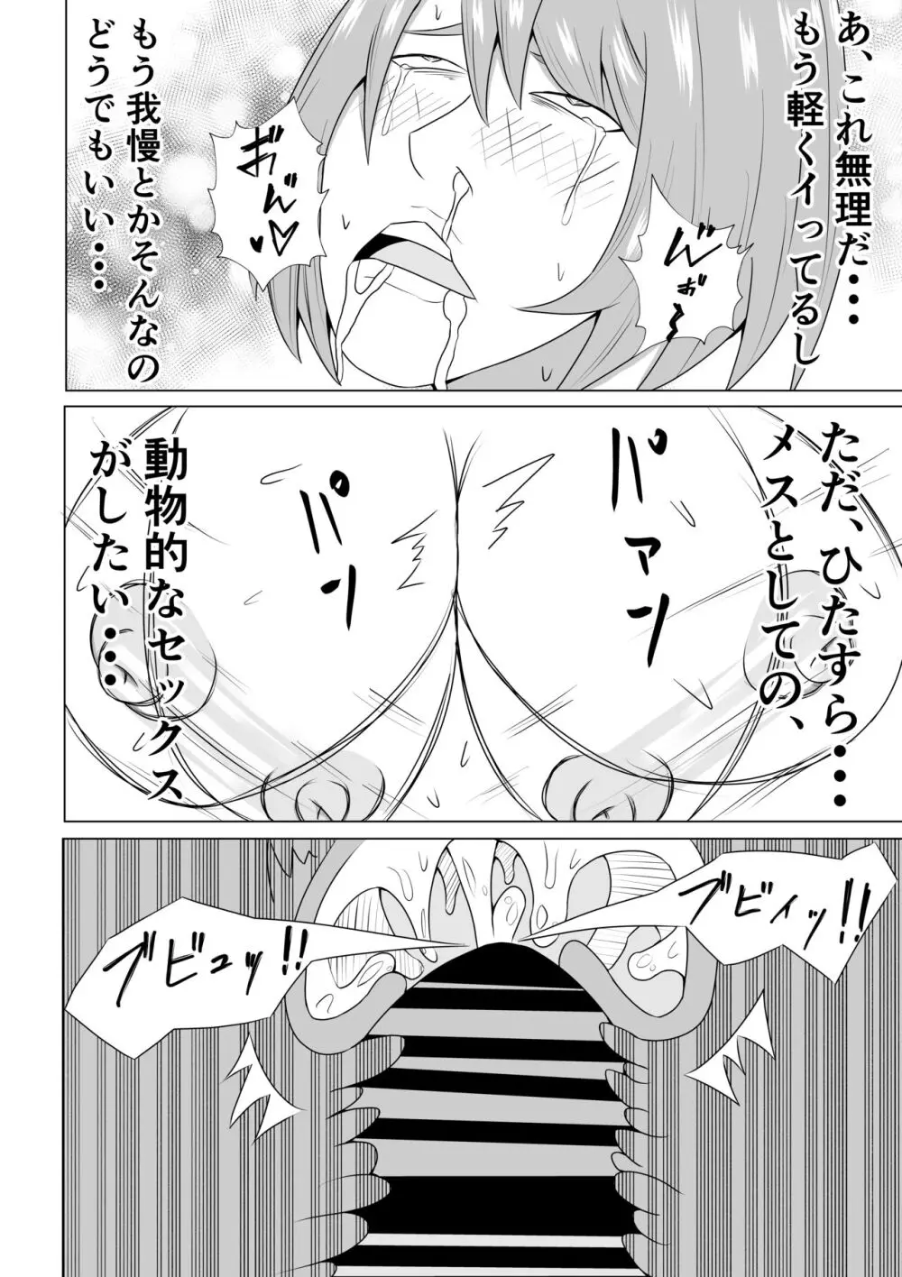 引きこもりのボクは毎日ママに抜いてもらってます♡ Page.37