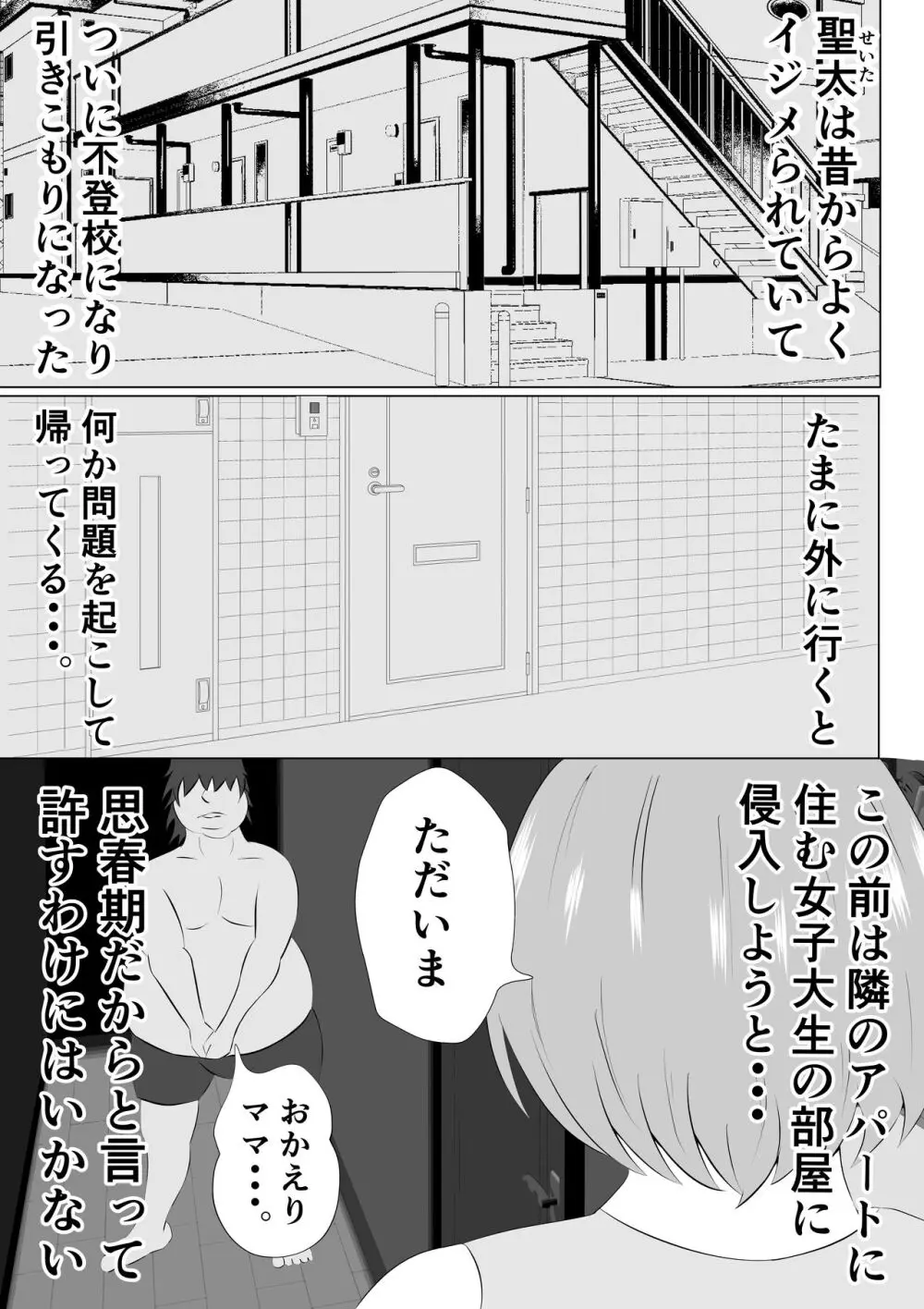 引きこもりのボクは毎日ママに抜いてもらってます♡ Page.5