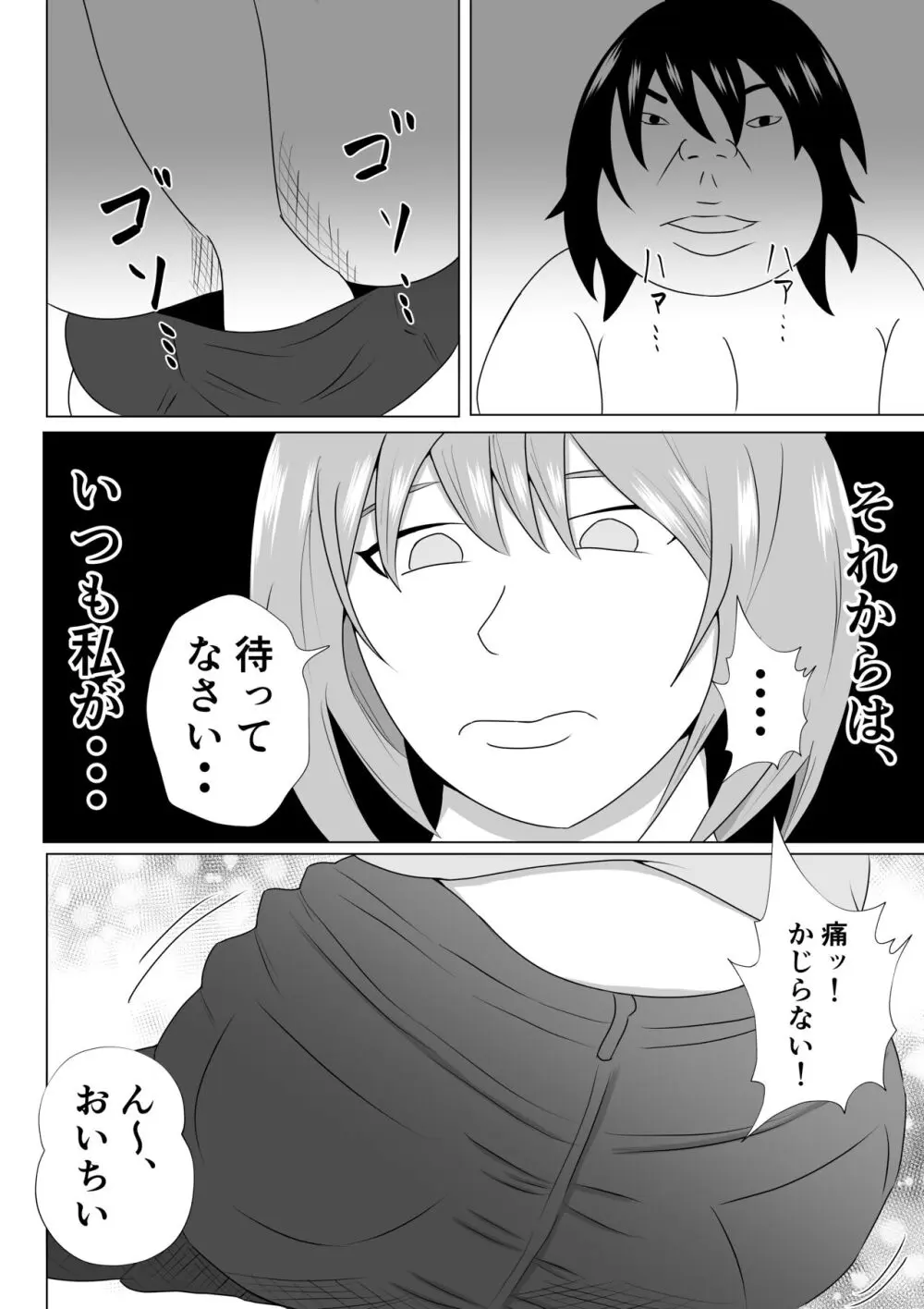 引きこもりのボクは毎日ママに抜いてもらってます♡ Page.6