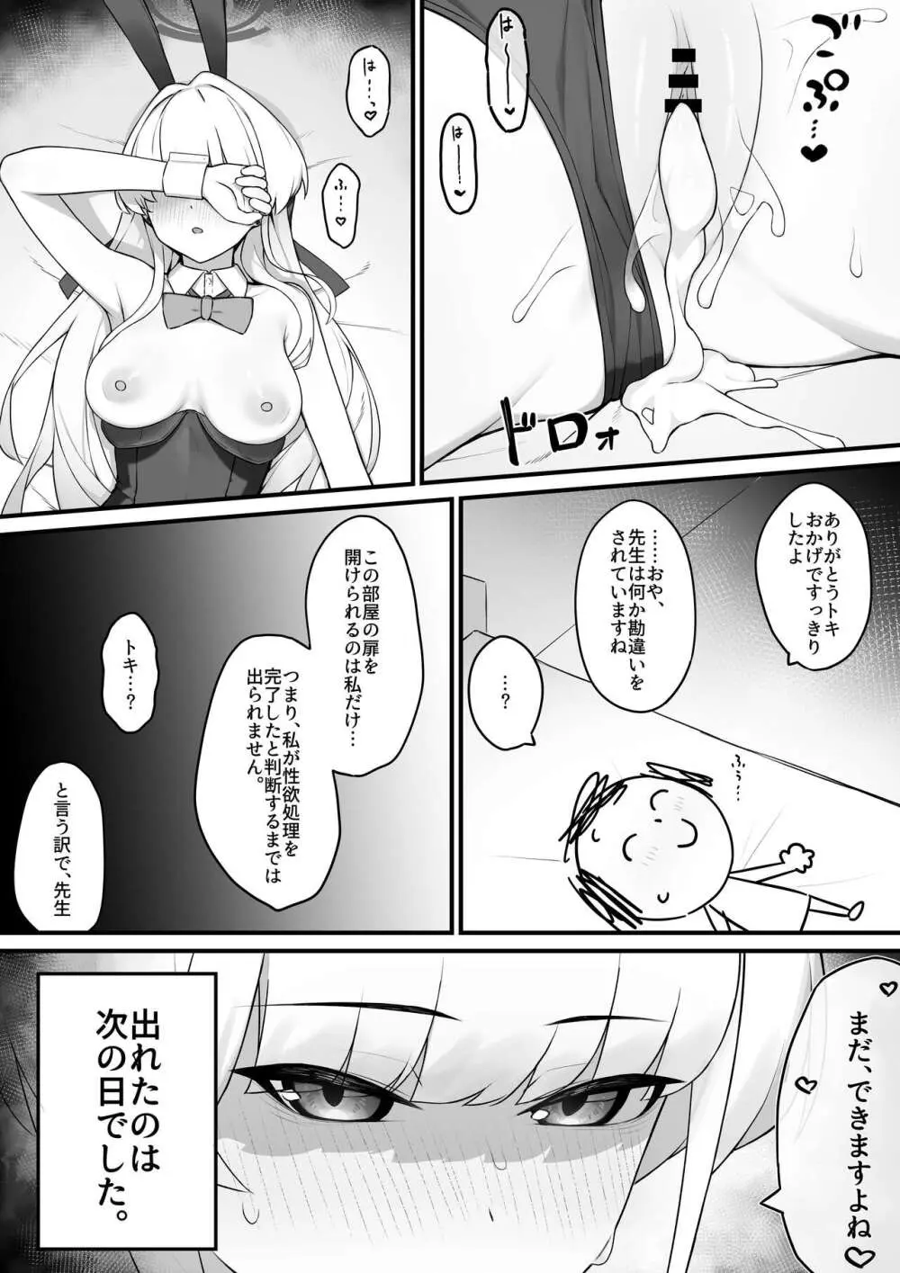 ロット・ア・ロット トキバニー Page.15