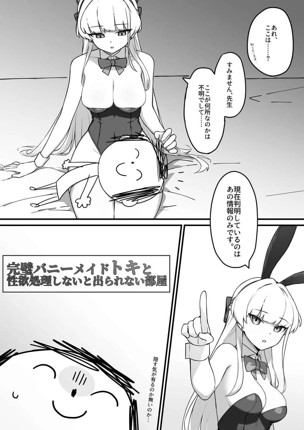 ロット・ア・ロット トキバニー Page.3