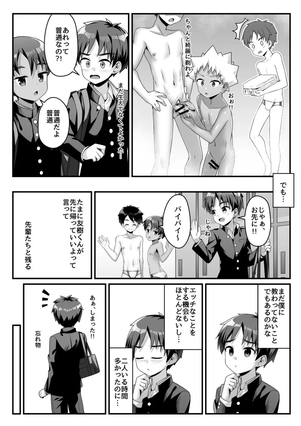 悪戯少年訓練日誌 Page.15