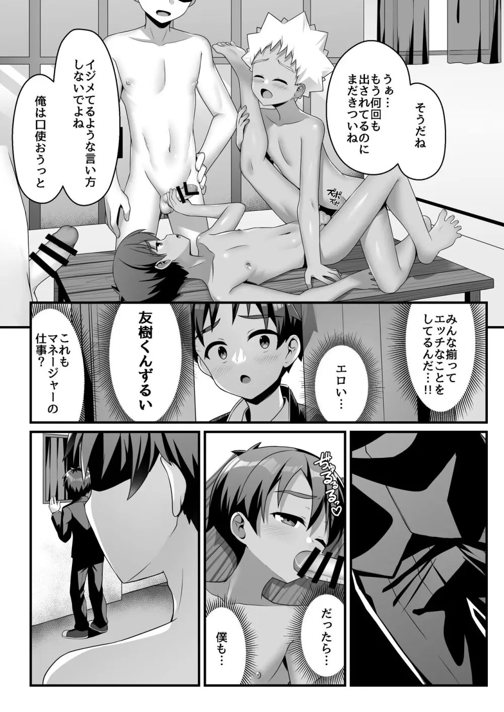 悪戯少年訓練日誌 Page.17