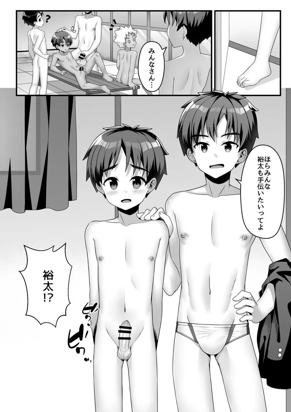 悪戯少年訓練日誌 Page.21