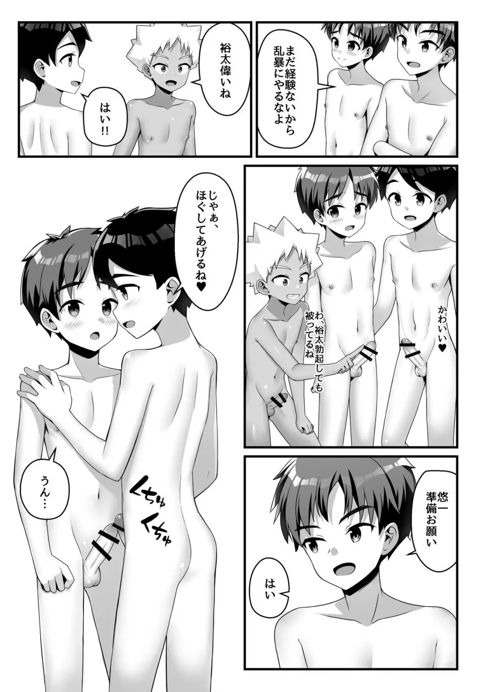 悪戯少年訓練日誌 Page.22