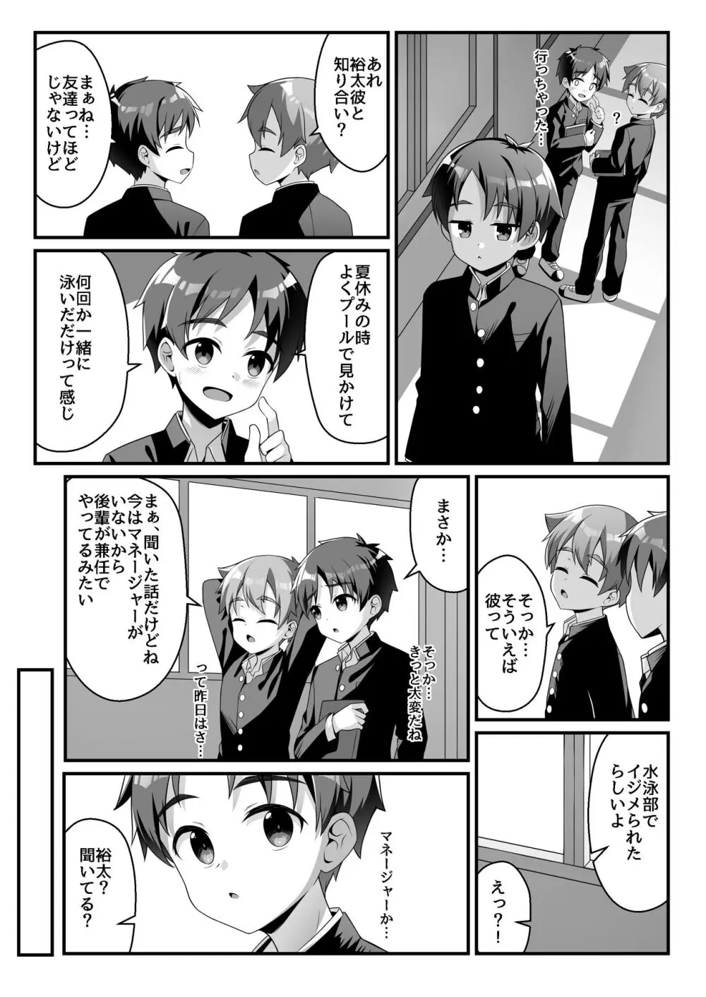 悪戯少年訓練日誌 Page.4