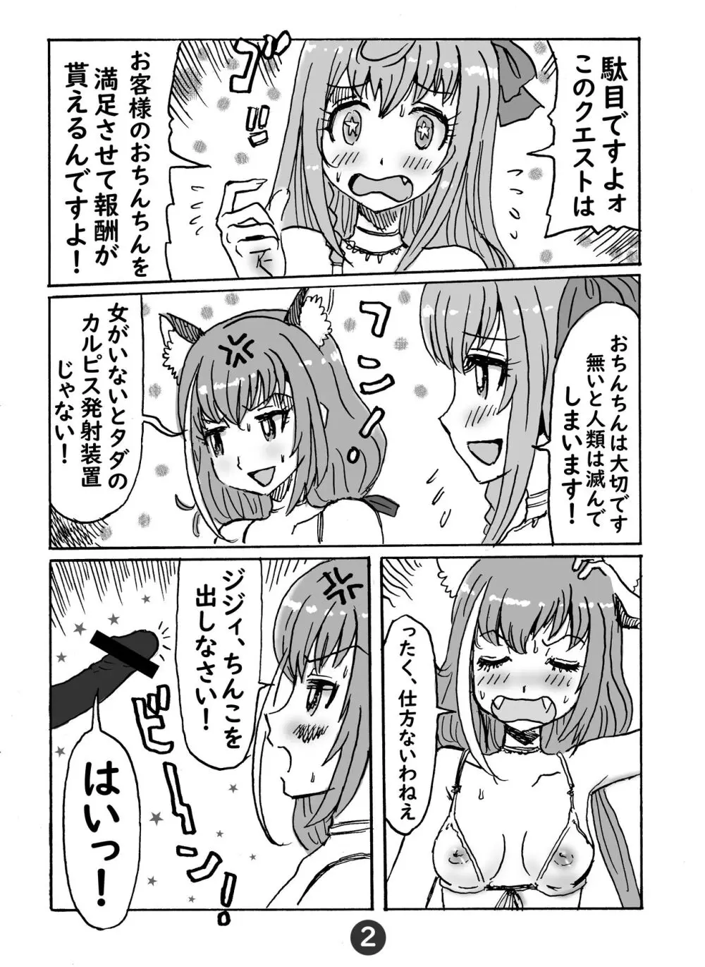 美食殿ソープクエスト（キャル） Page.2