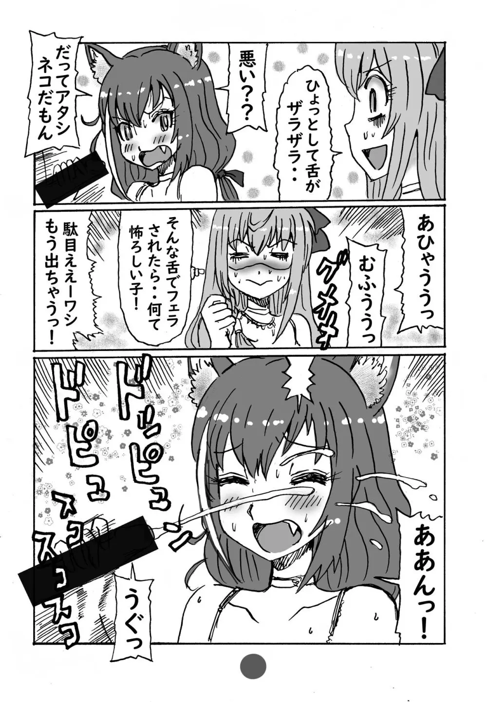 美食殿ソープクエスト（キャル） Page.4