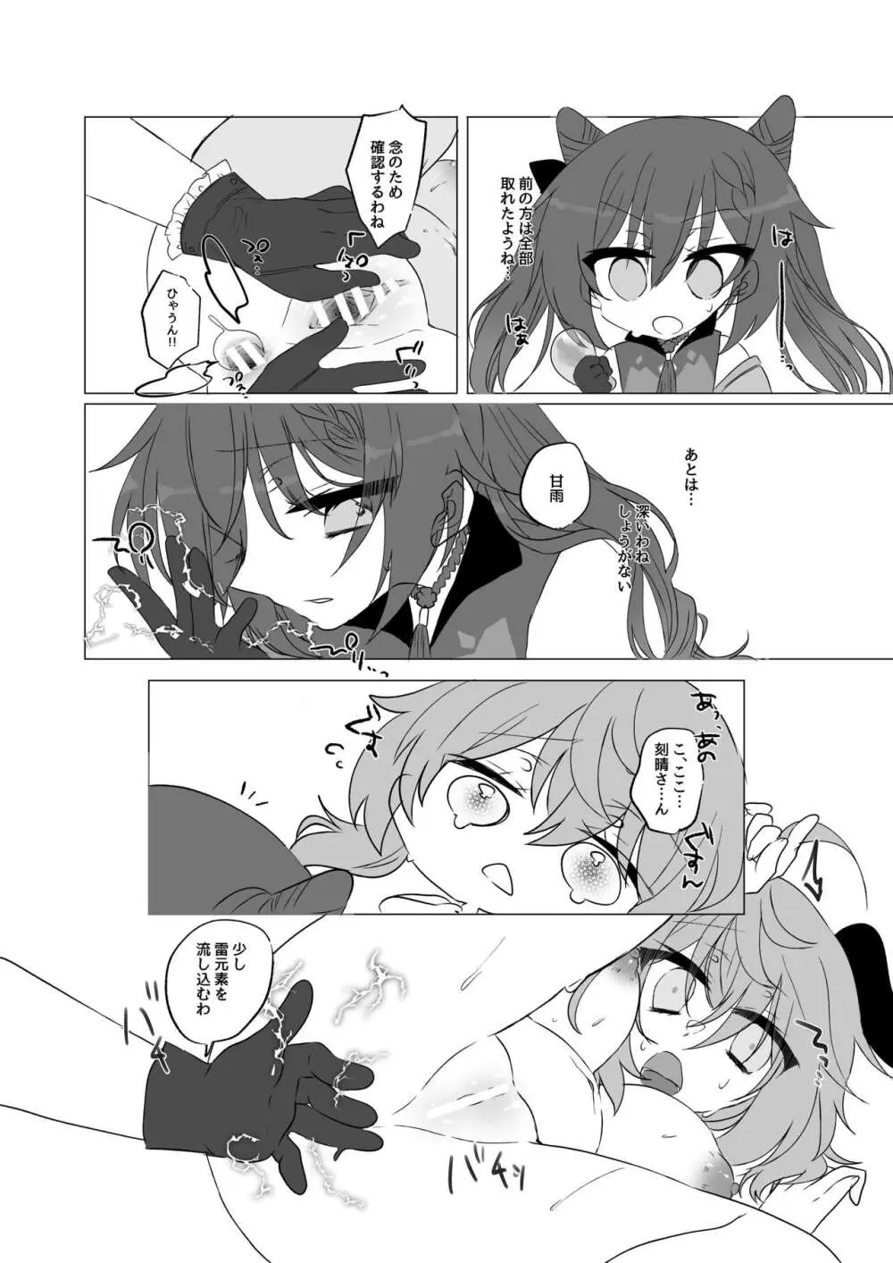 甘雨ちゃんとスライムと… Page.10