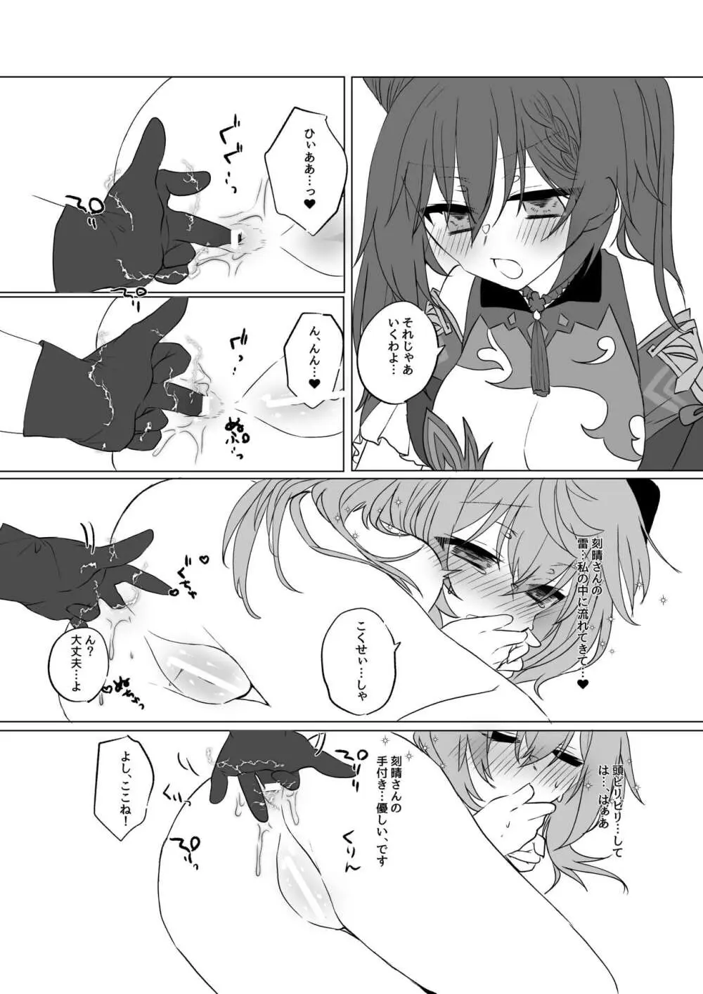 甘雨ちゃんとスライムと… Page.11