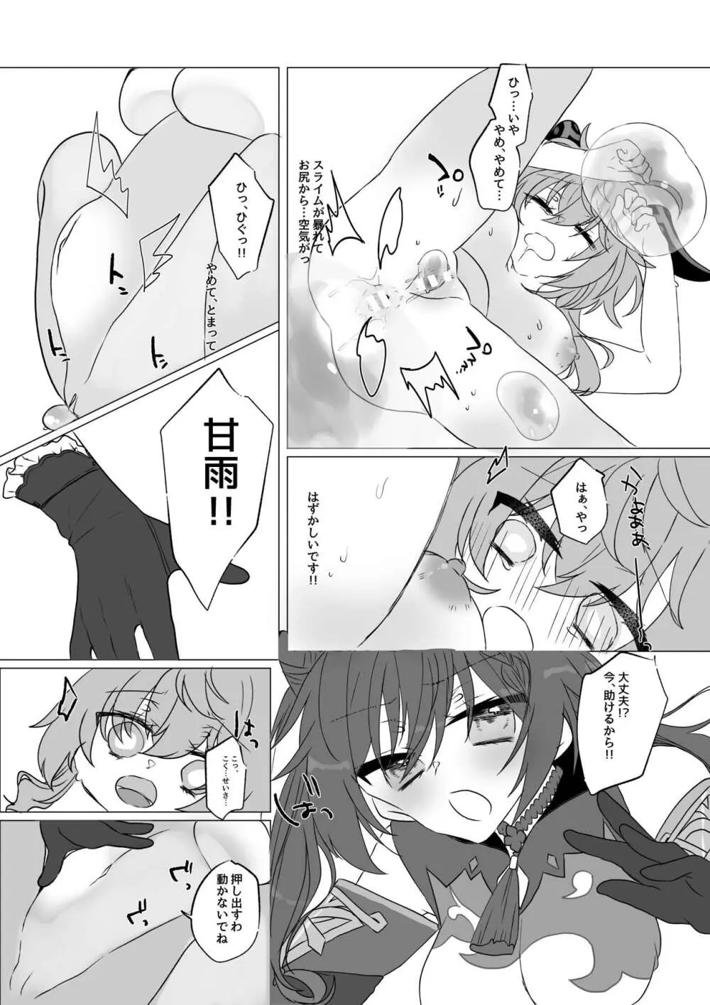 甘雨ちゃんとスライムと… Page.9