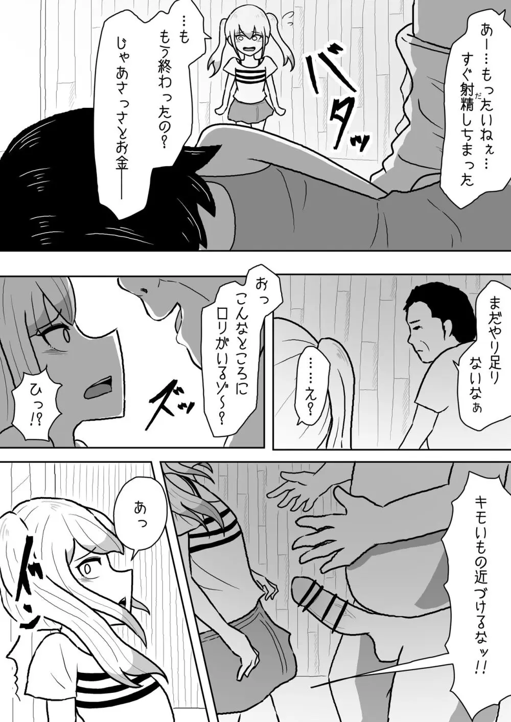 あたしたち友達だよね Page.10