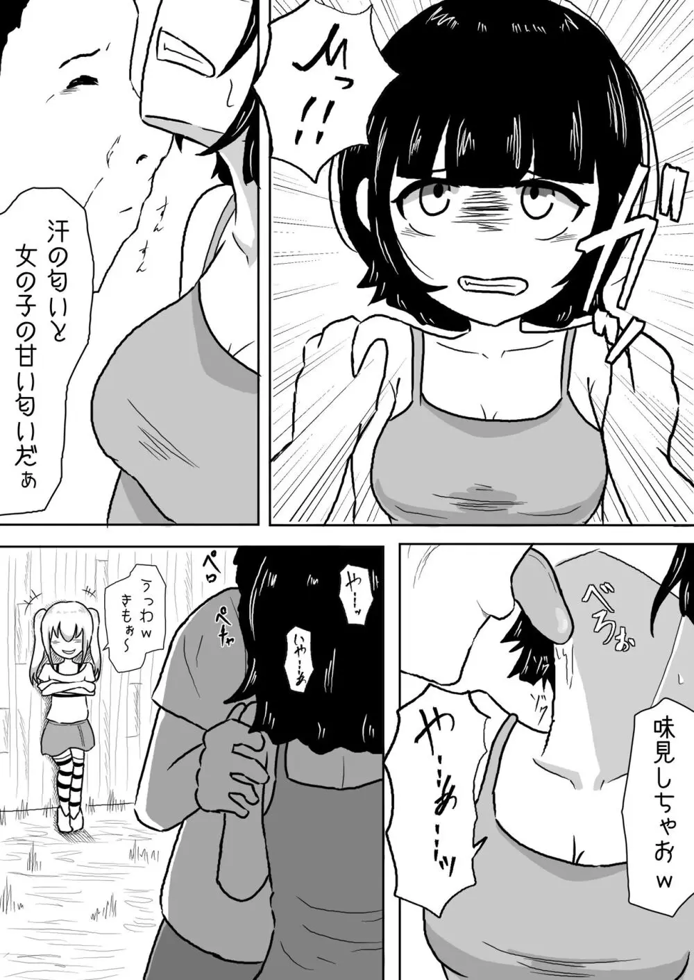 あたしたち友達だよね Page.3