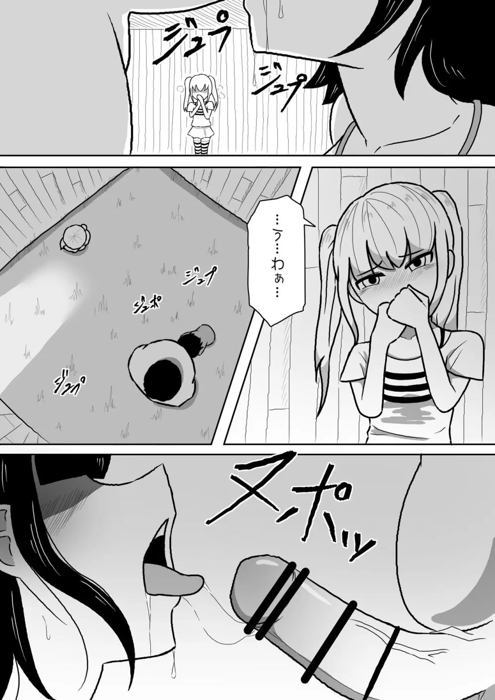 あたしたち友達だよね Page.6