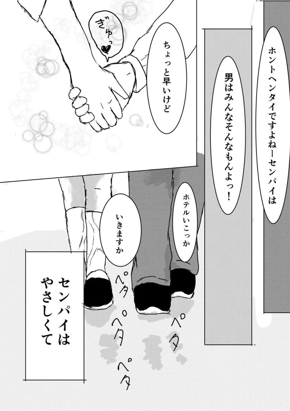 ダイスキすぎる! Page.16