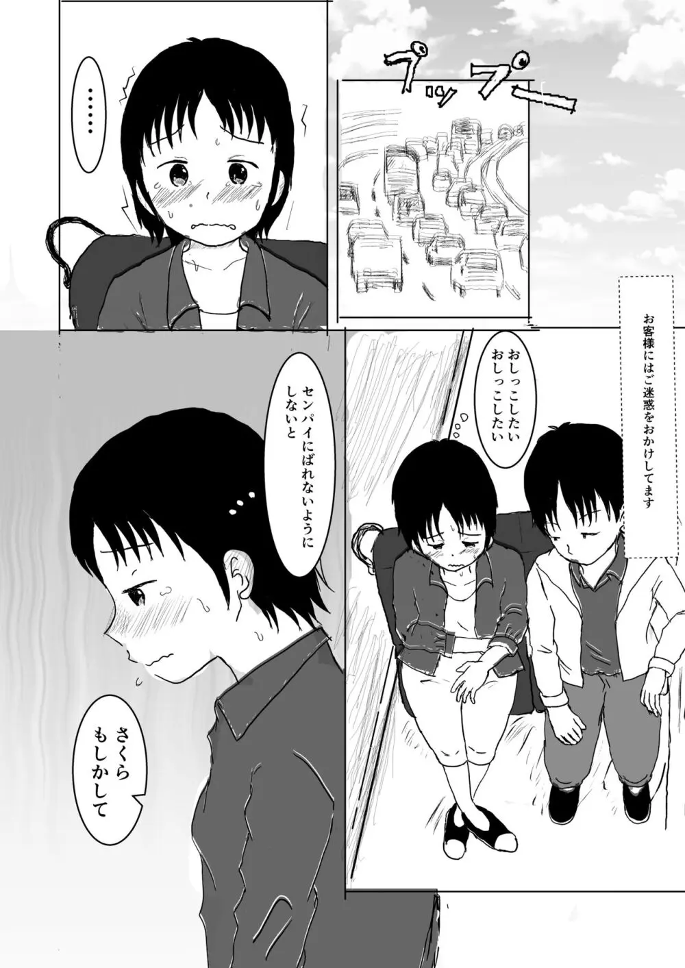 ダイスキすぎる! Page.8