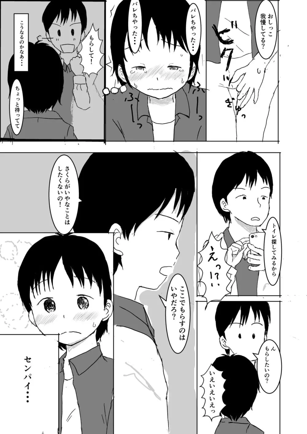 ダイスキすぎる! Page.9