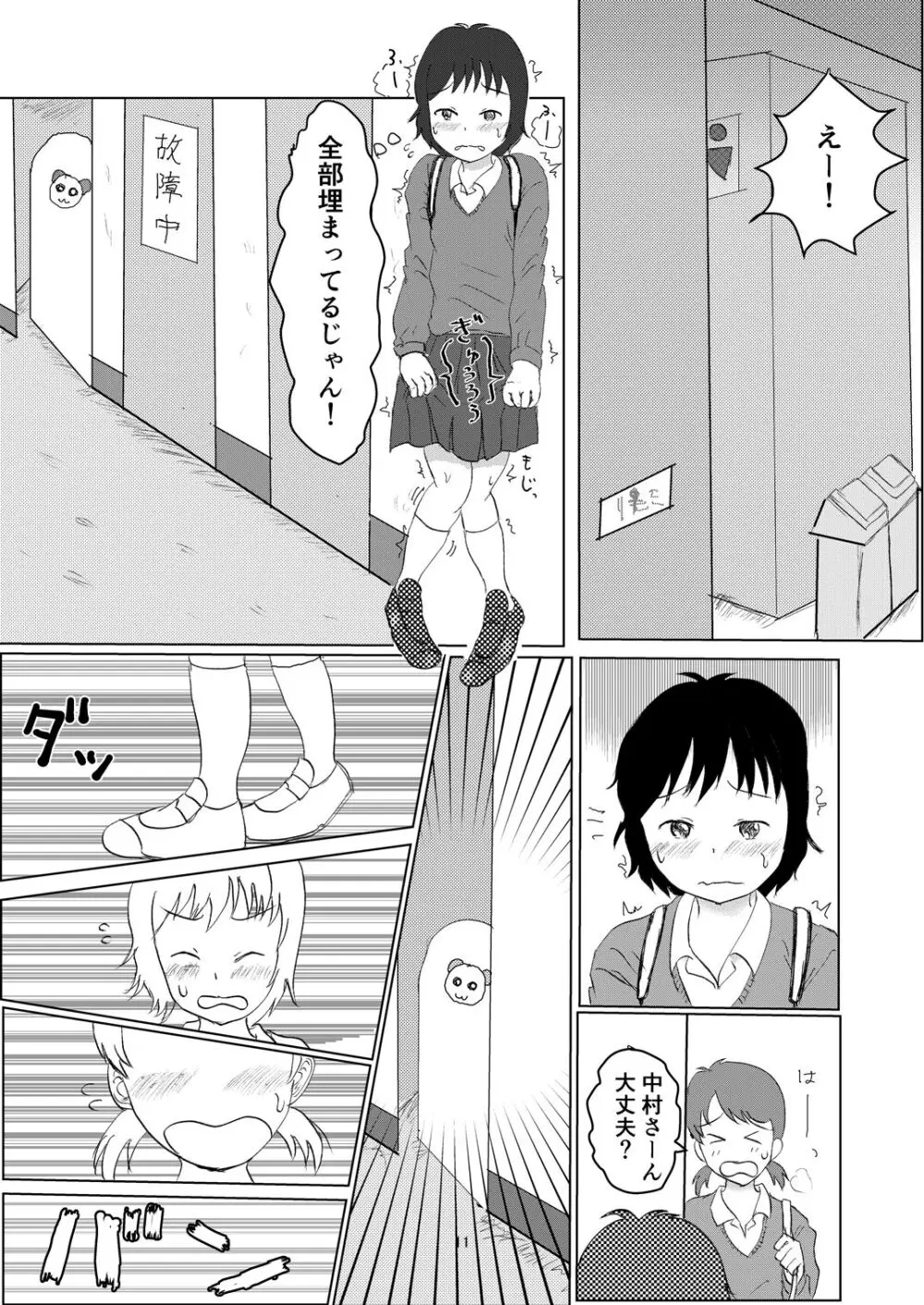 日々是中村さんふたたび Page.10