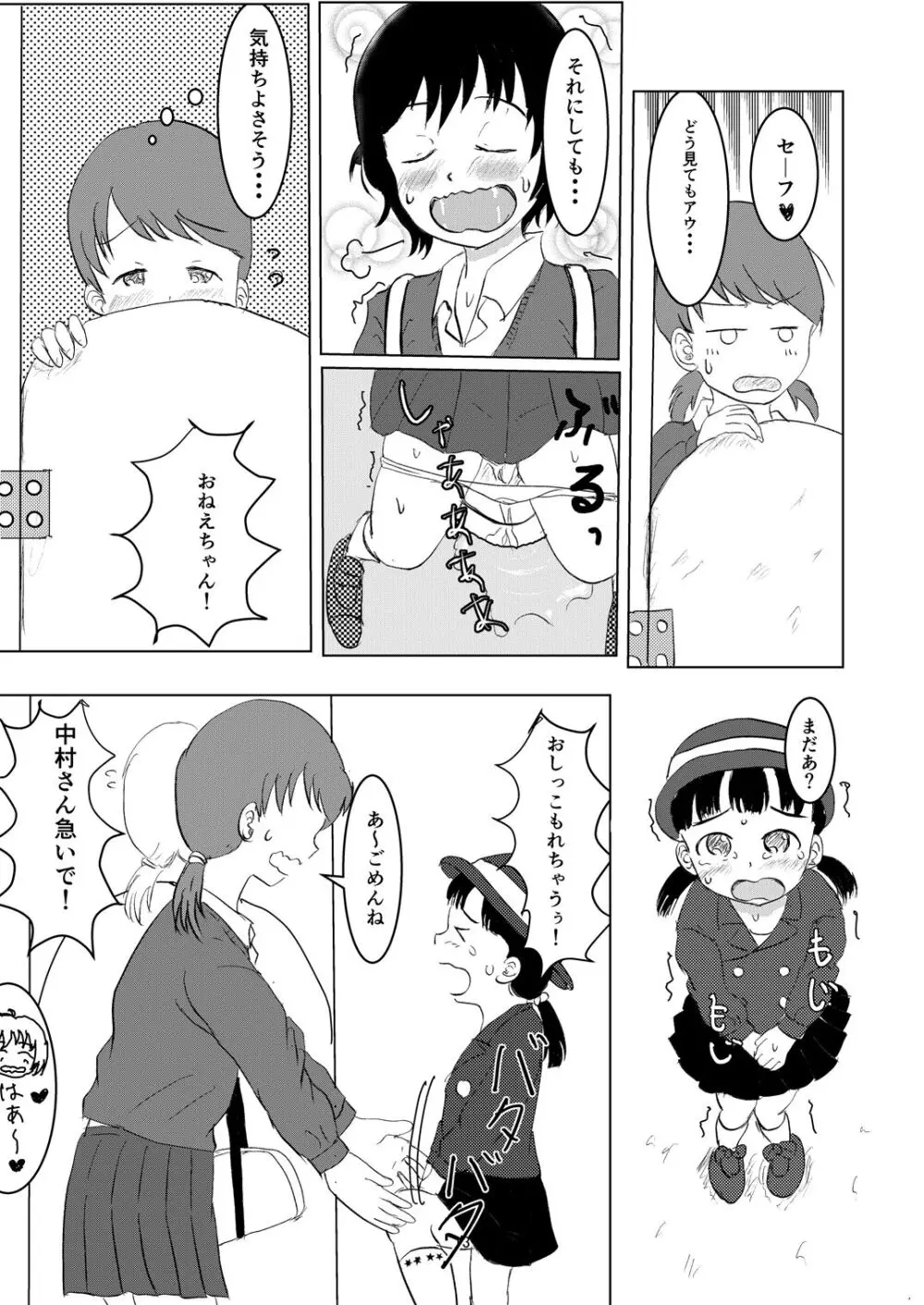 日々是中村さんふたたび Page.12