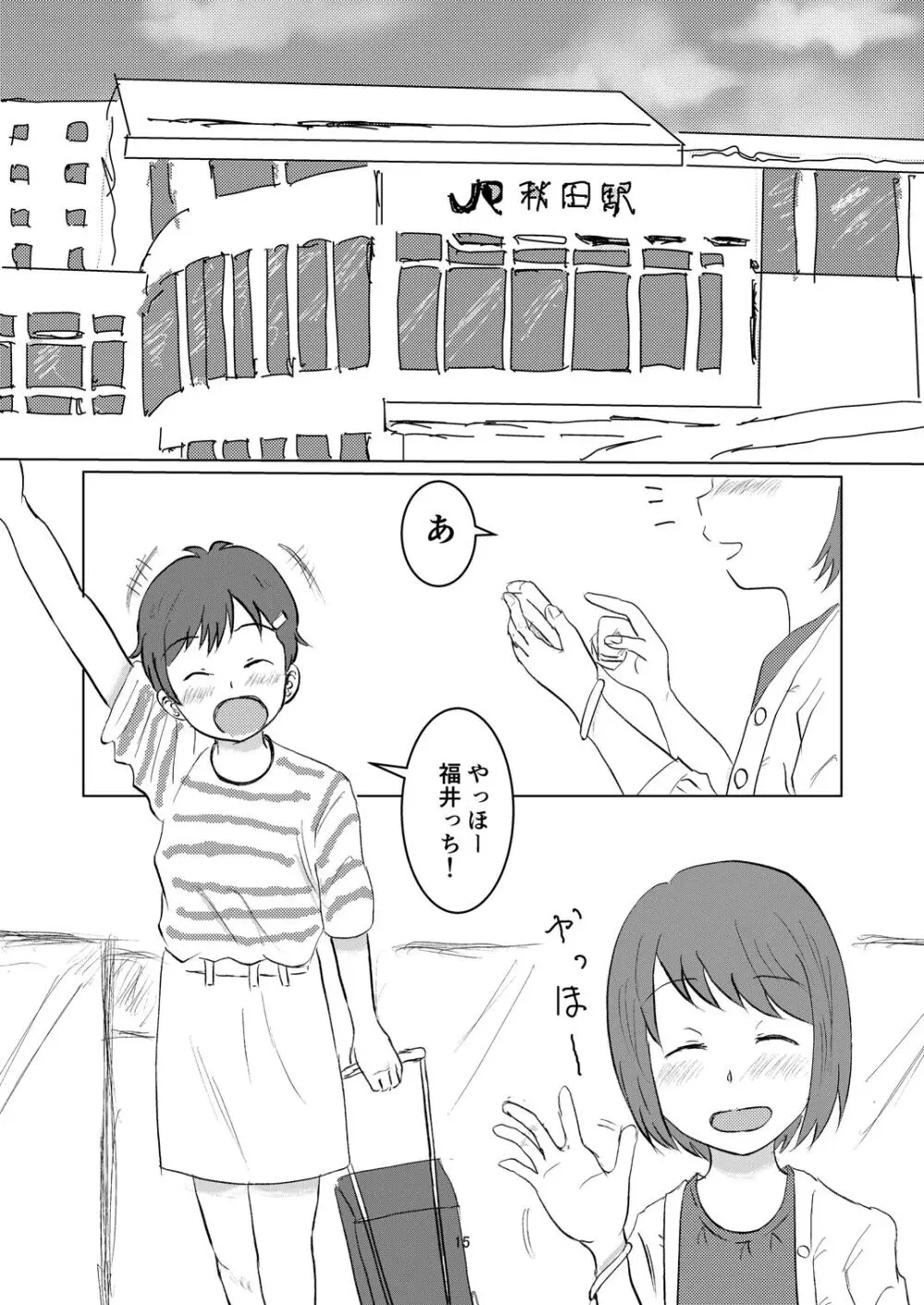 日々是中村さんふたたび Page.14