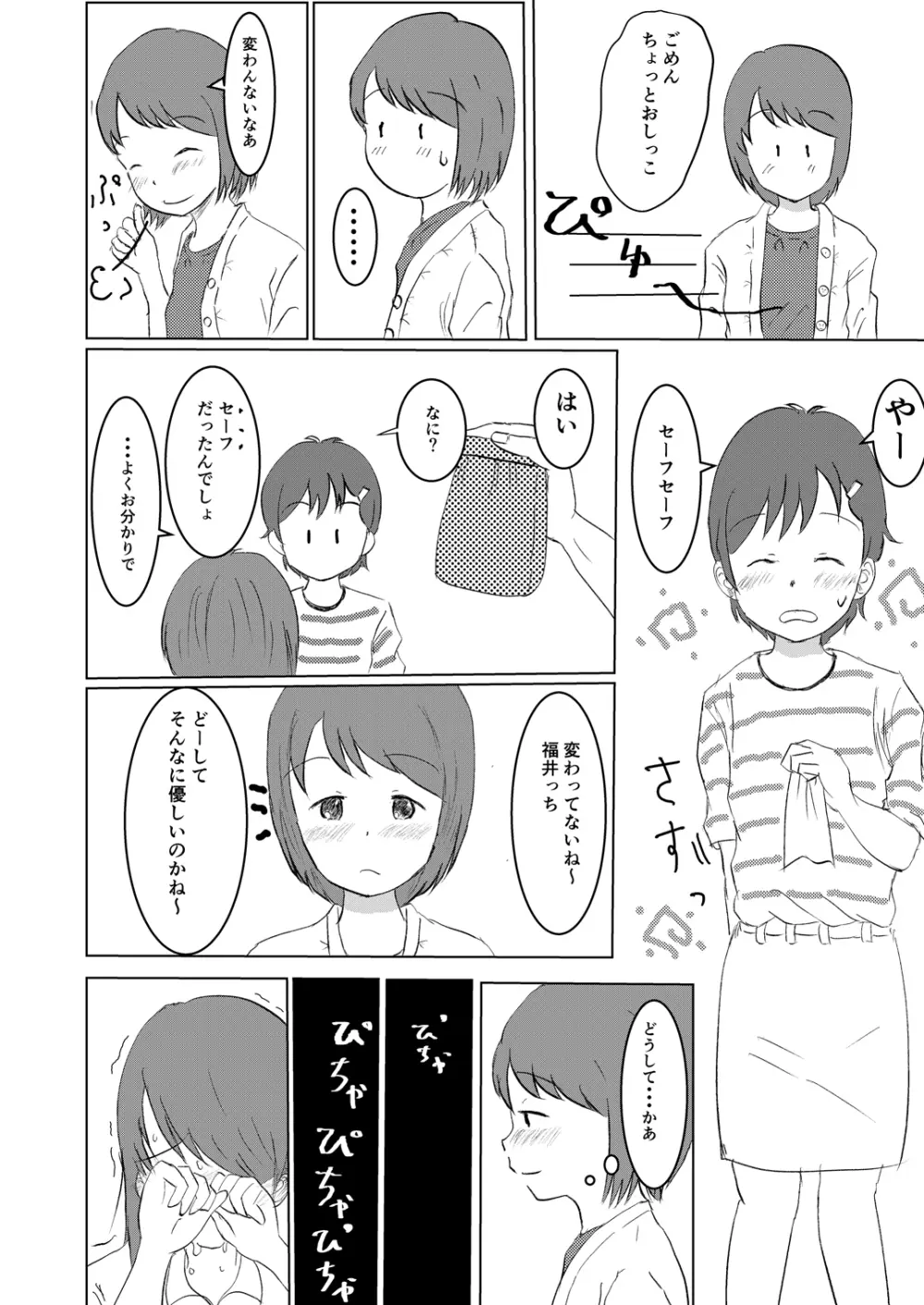 日々是中村さんふたたび Page.15