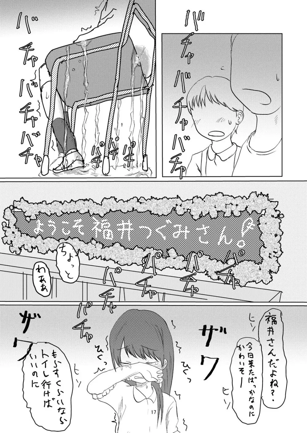 日々是中村さんふたたび Page.16