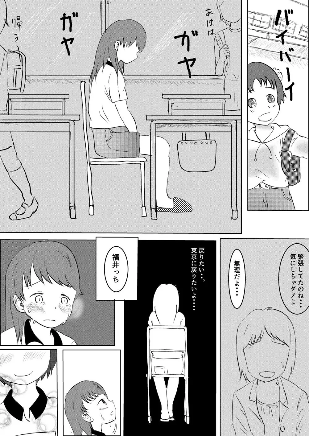 日々是中村さんふたたび Page.17