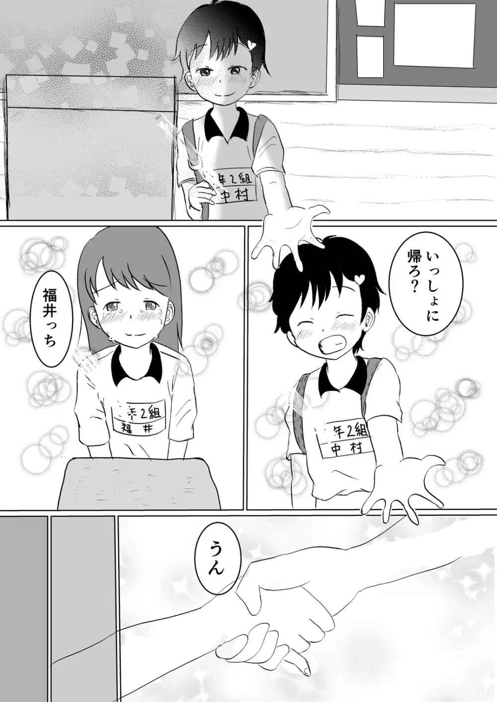 日々是中村さんふたたび Page.18