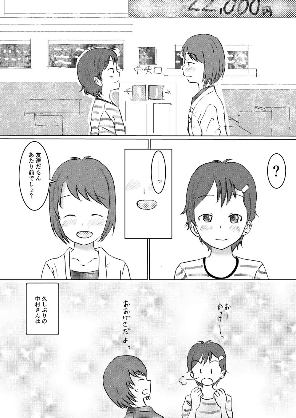 日々是中村さんふたたび Page.19