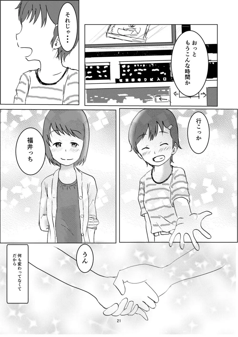 日々是中村さんふたたび Page.20