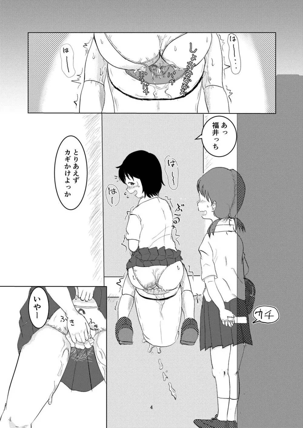 日々是中村さんふたたび Page.3