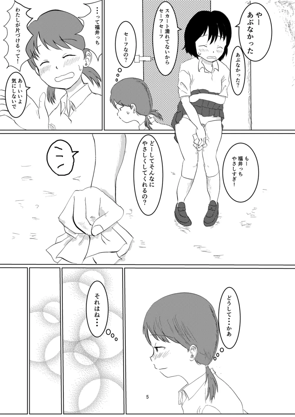 日々是中村さんふたたび Page.4