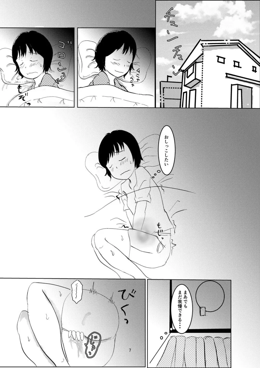 日々是中村さんふたたび Page.6