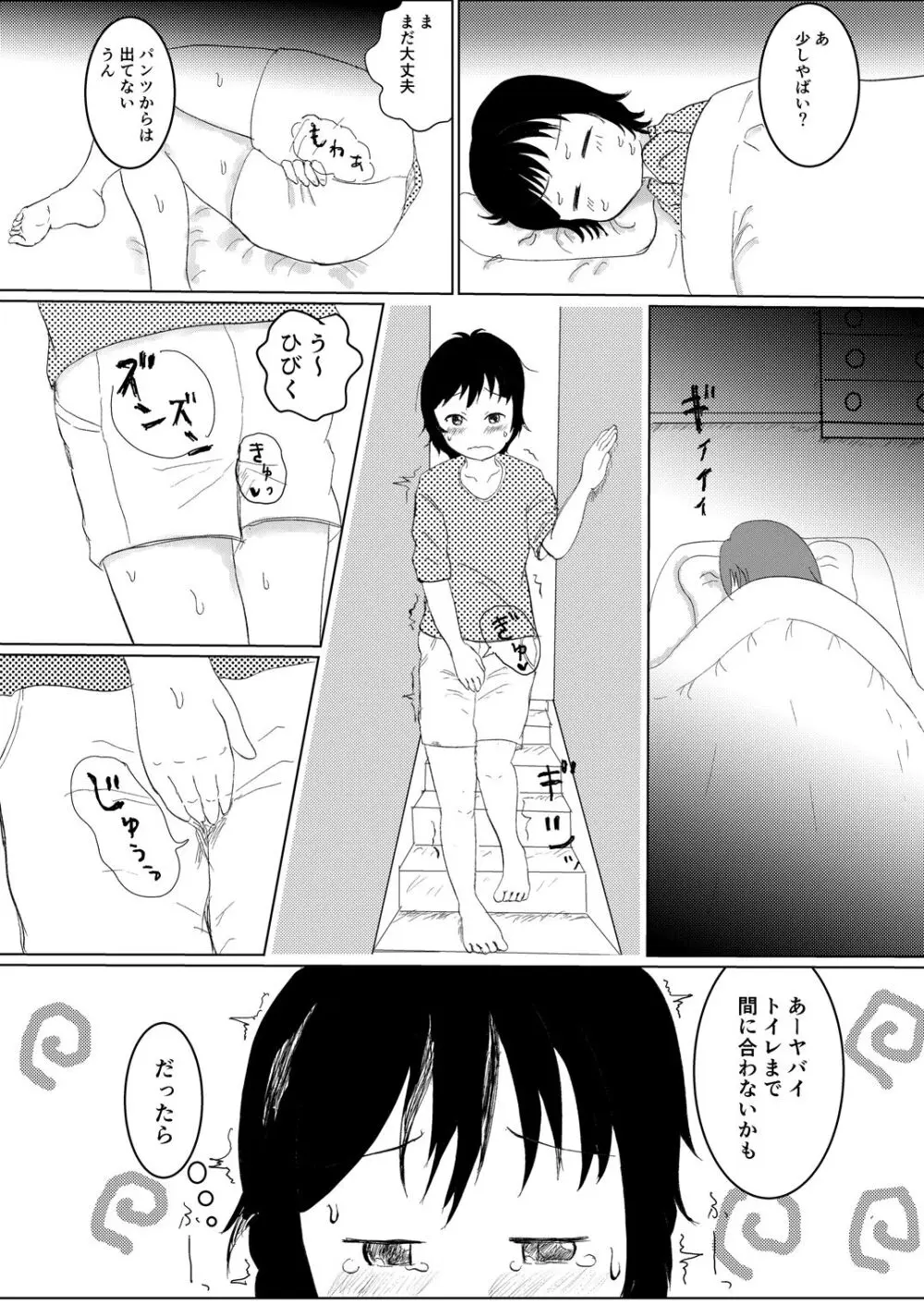 日々是中村さんふたたび Page.7