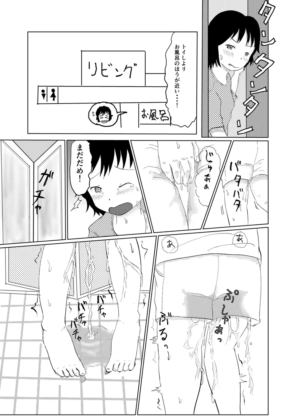 日々是中村さんふたたび Page.8