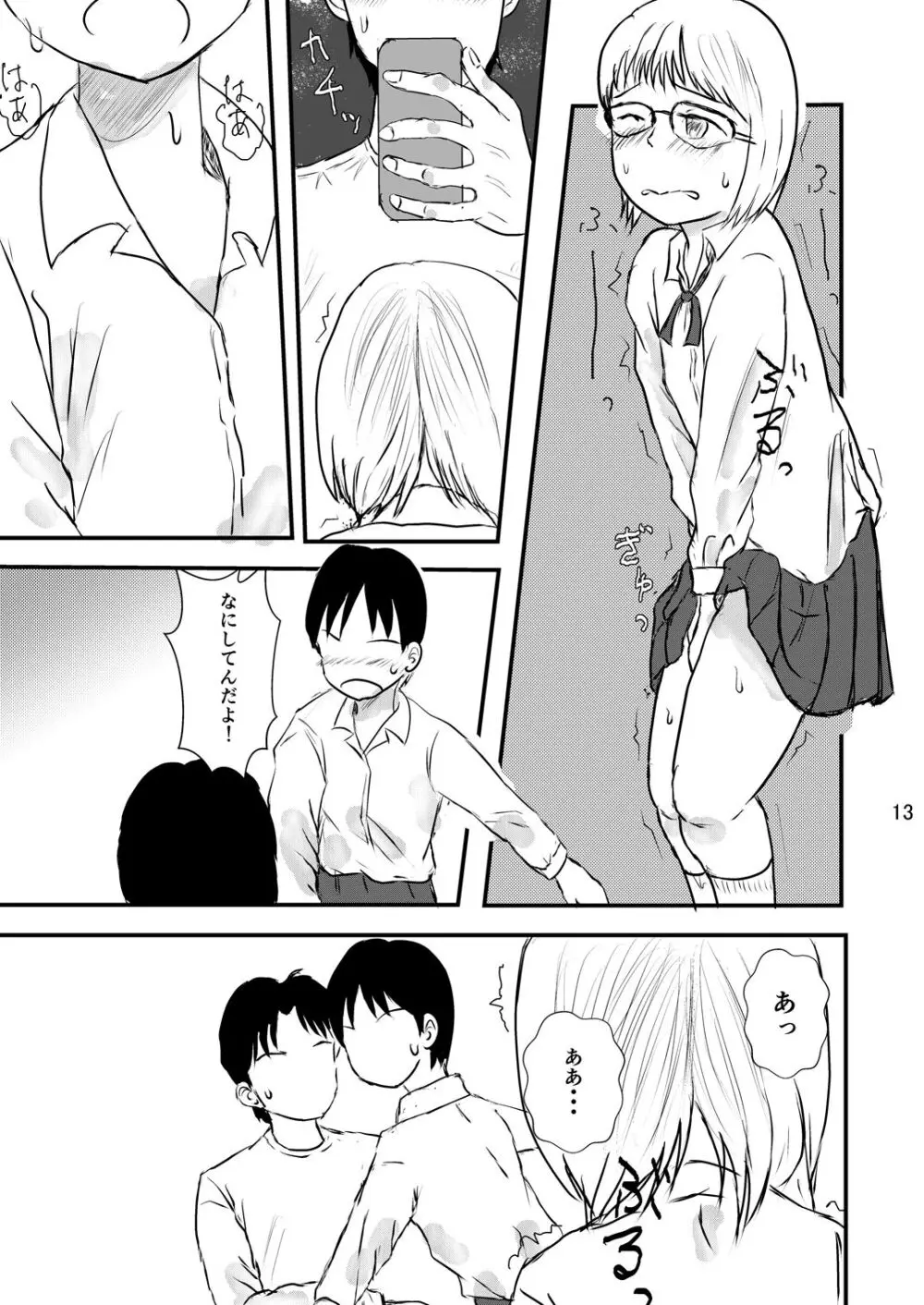 ひとりじゃない Page.12