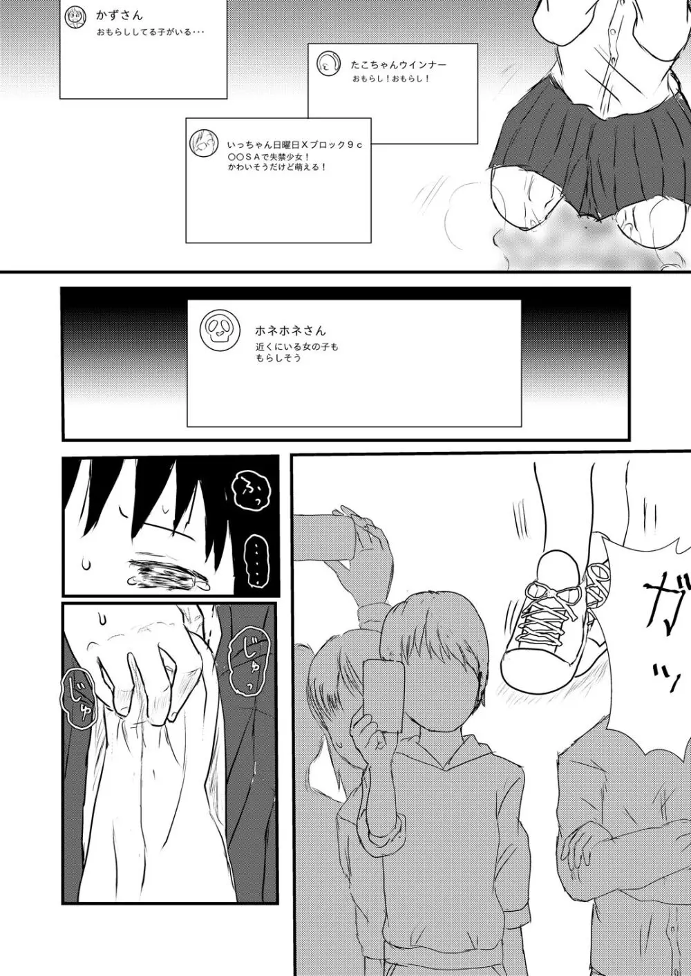 ひとりじゃない Page.15