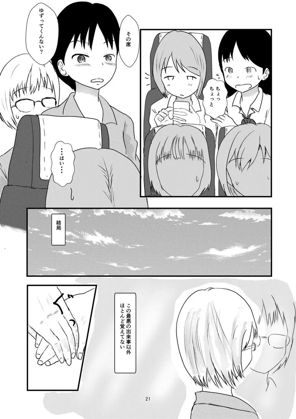 ひとりじゃない Page.20