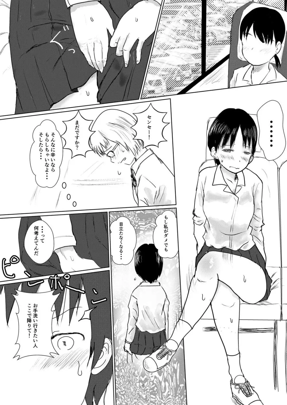 ひとりじゃない Page.5